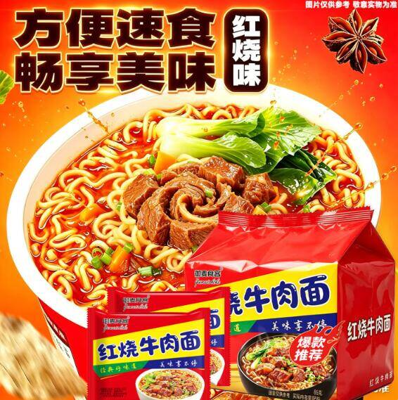 红烧牛肉面0.39元速抢