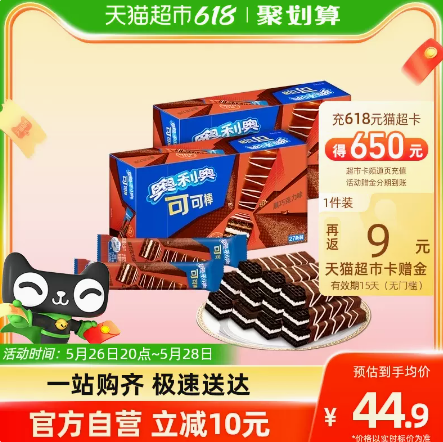 25.3元包邮！奥利奥威化饼干313.2g*2盒（返9元猫卡）