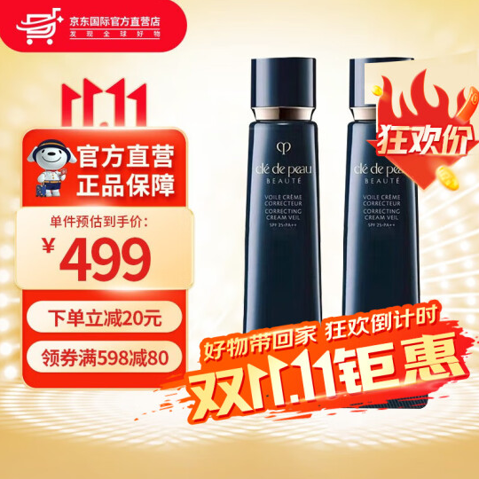 469元包邮！CPB 日本肌肤之钥 新版钻石光感隔离霜妆前乳37ml*2支