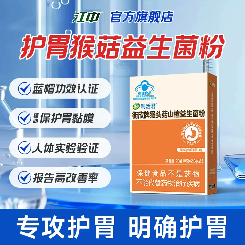 江中益生菌成人肠胃调理 旗舰店正品