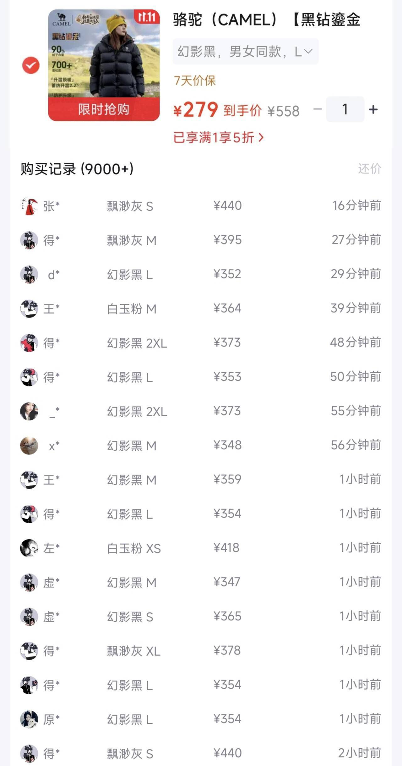黑钻鎏金MAX羽绒服购物金到手265元