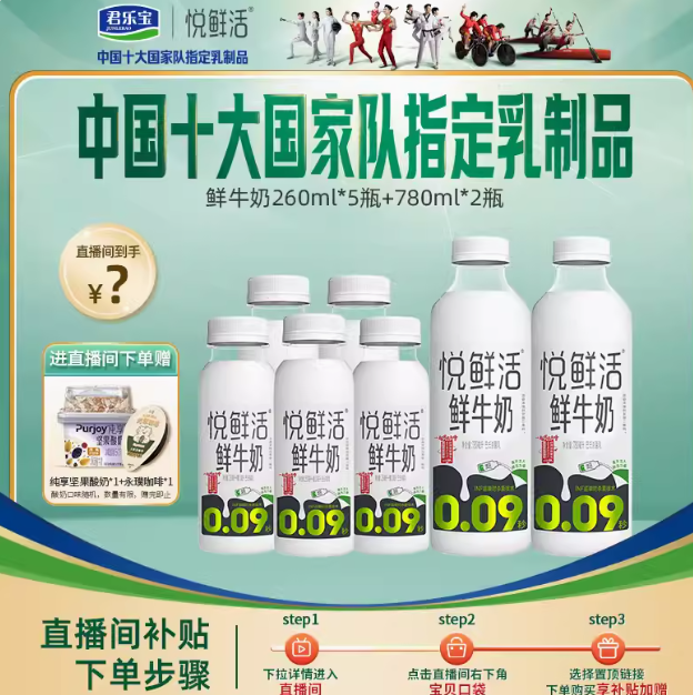 48.9元包邮！悦鲜活鲜牛奶260ml*5+780ml*2