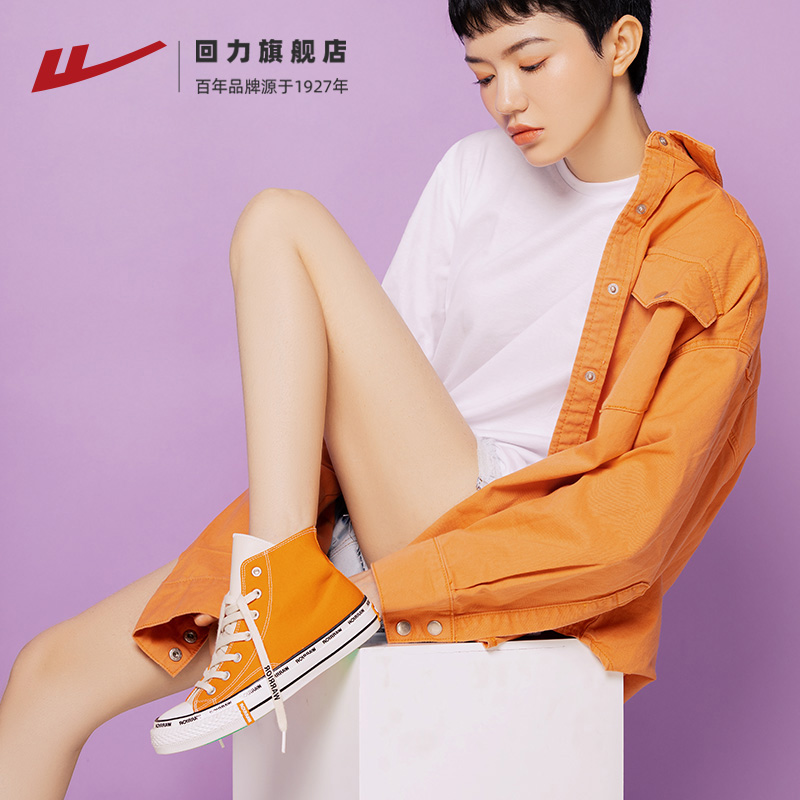 【凑单后35.1】回力大牌经典高帮帆布鞋