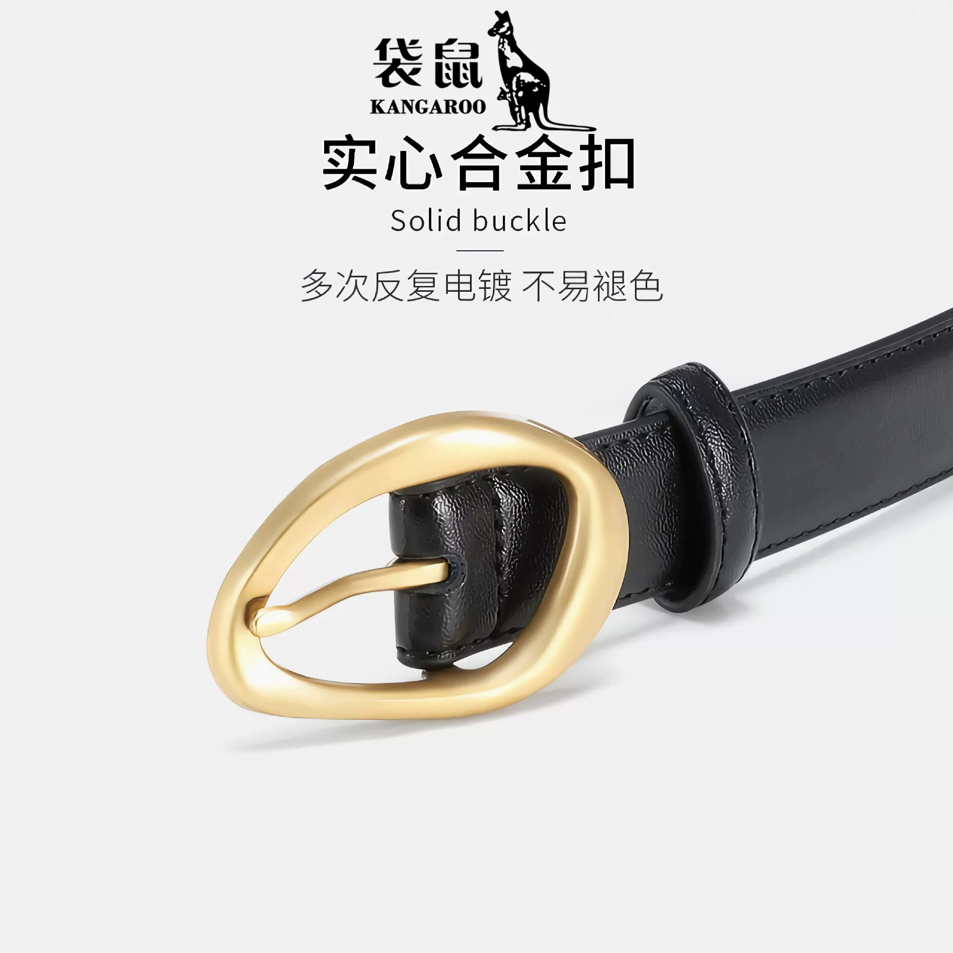 袋鼠针扣腰带女士简约真皮2026新款