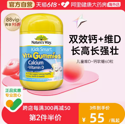 15元！佳思敏儿童钙+维生素d软糖60粒（凑单包邮）