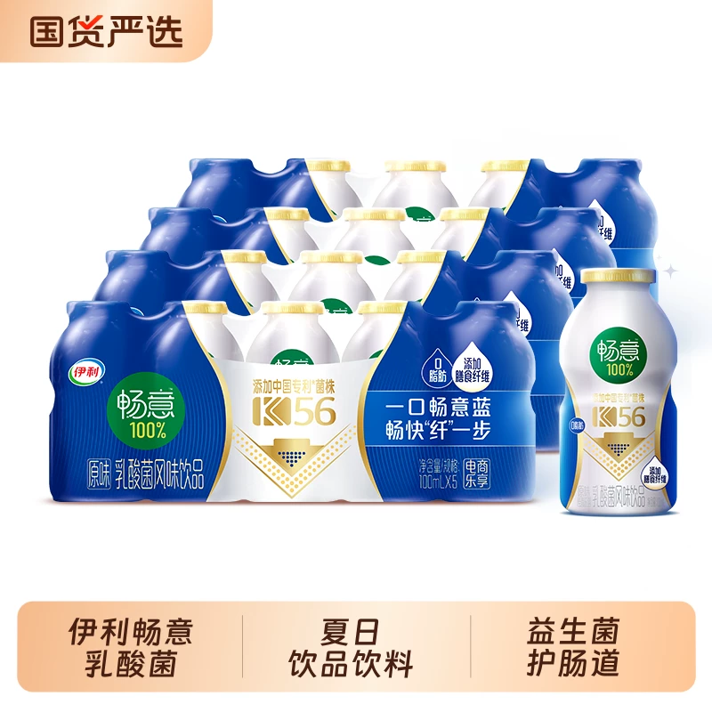 【14.5入手】伊利畅意乳酸菌100ml*20瓶