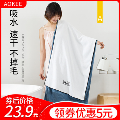 8.9元包邮！AOKEE 家用浴巾60cm*120cm