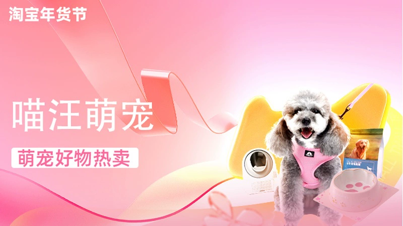 天猫 喵汪萌宠