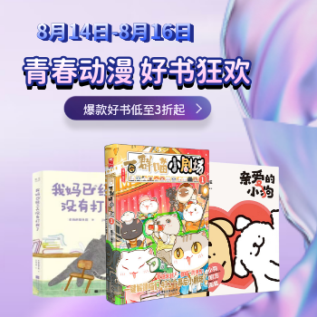 京东 青春动漫 好书狂欢 爆款好书低至3折起
