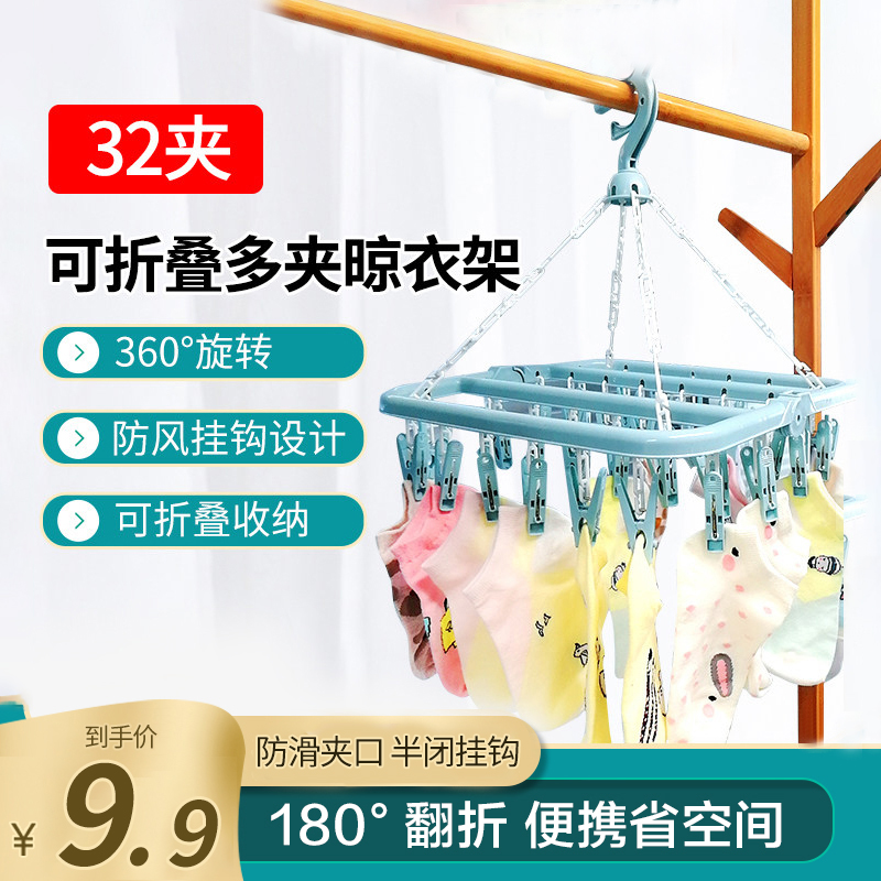  【旗舰店】 多功能防风晾晒衣架32夹