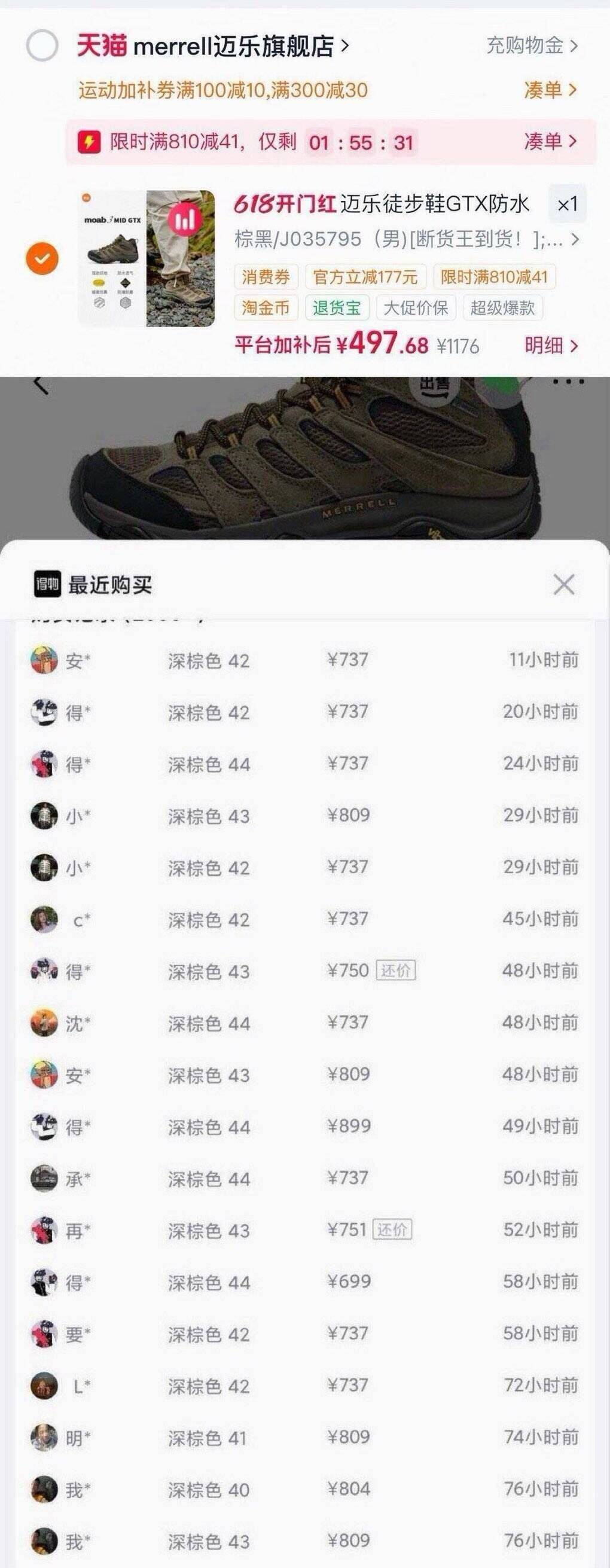 迈乐徒步鞋J035795凑单到手460元，得物价669元
