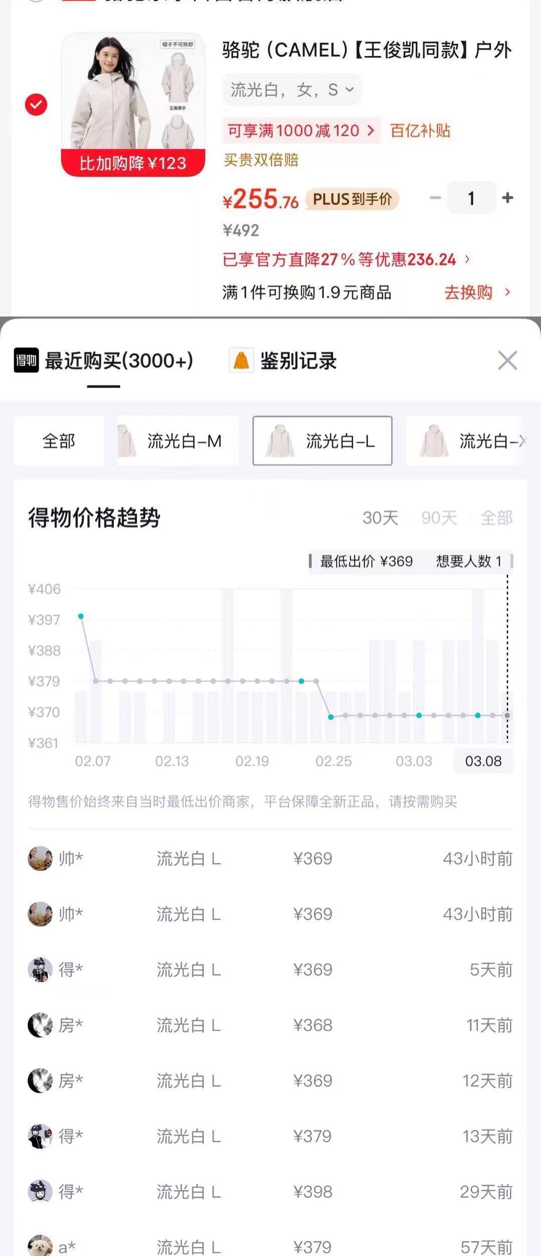 骆驼王者铠甲冲锋衣，购物金叠加券后仅需242元