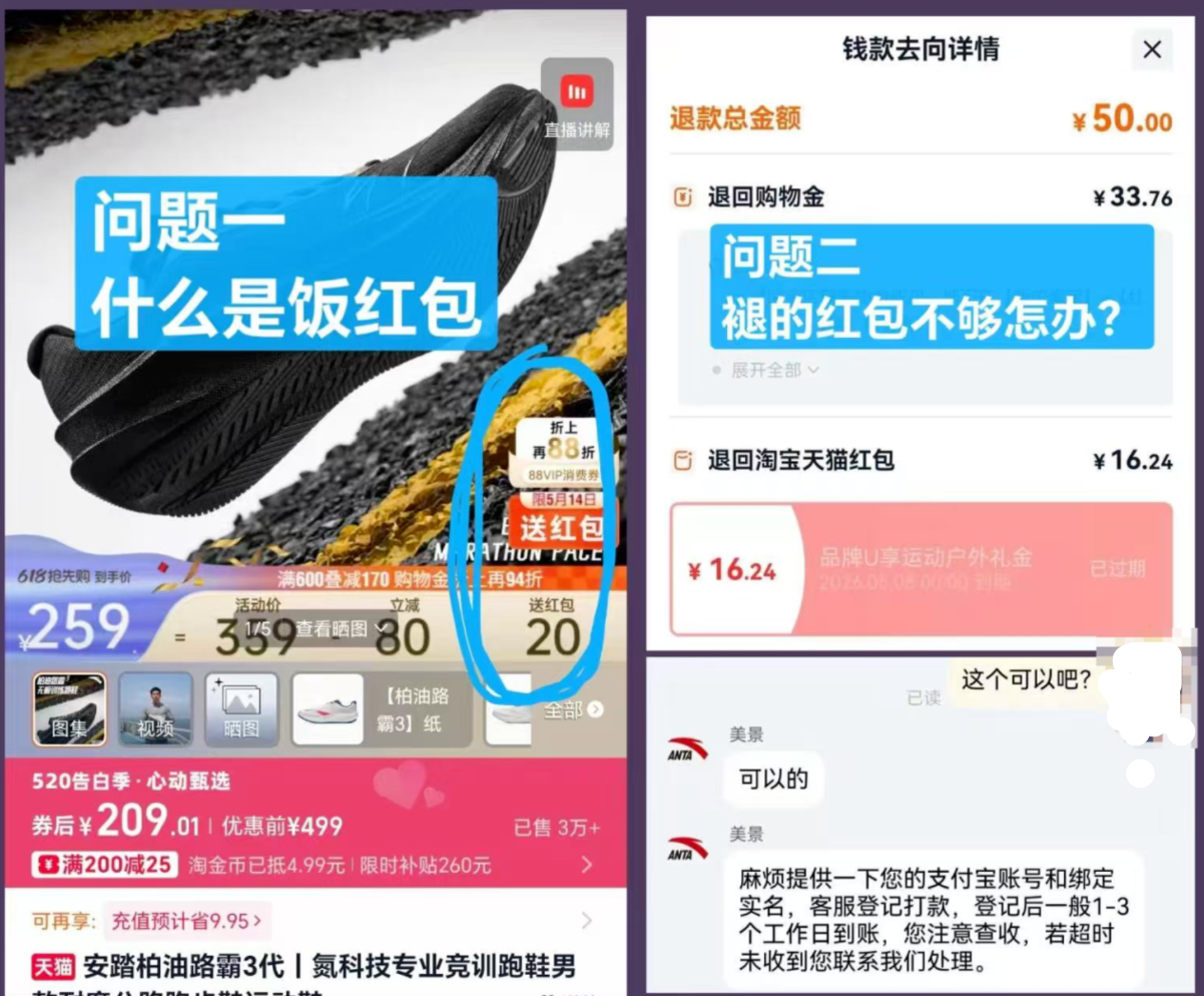 安踏运动鞋薅羊毛攻略：截图封面保存，确认收货后申请退款不退货最高省几十元