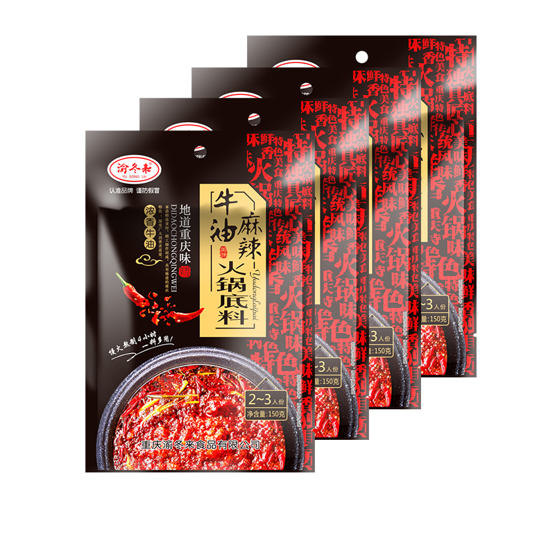 渝冬来重庆牛油火锅底料150g*4袋
