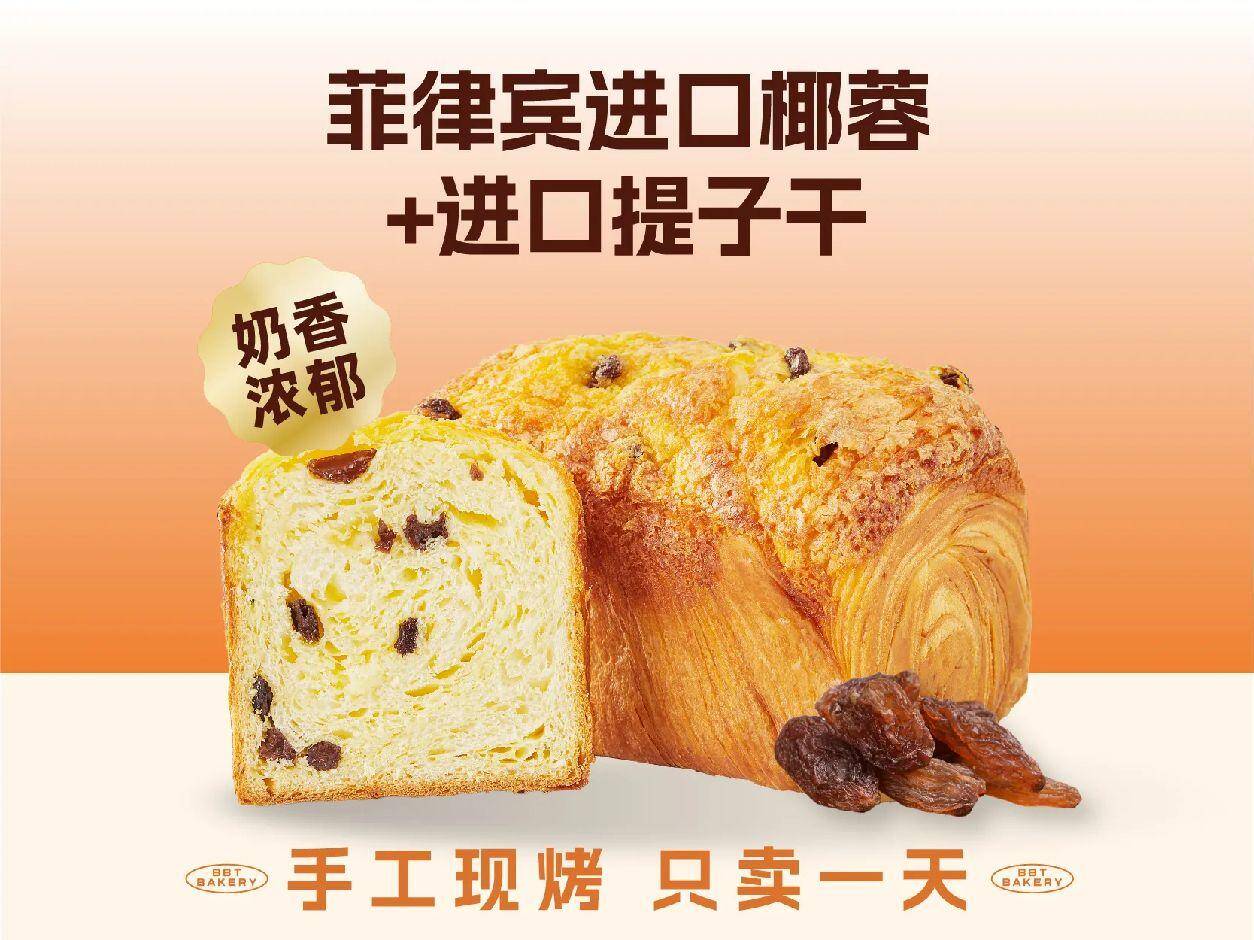 爸爸糖吐司面包1-椰子提子吐司兑换券·1张，券后价33.00元