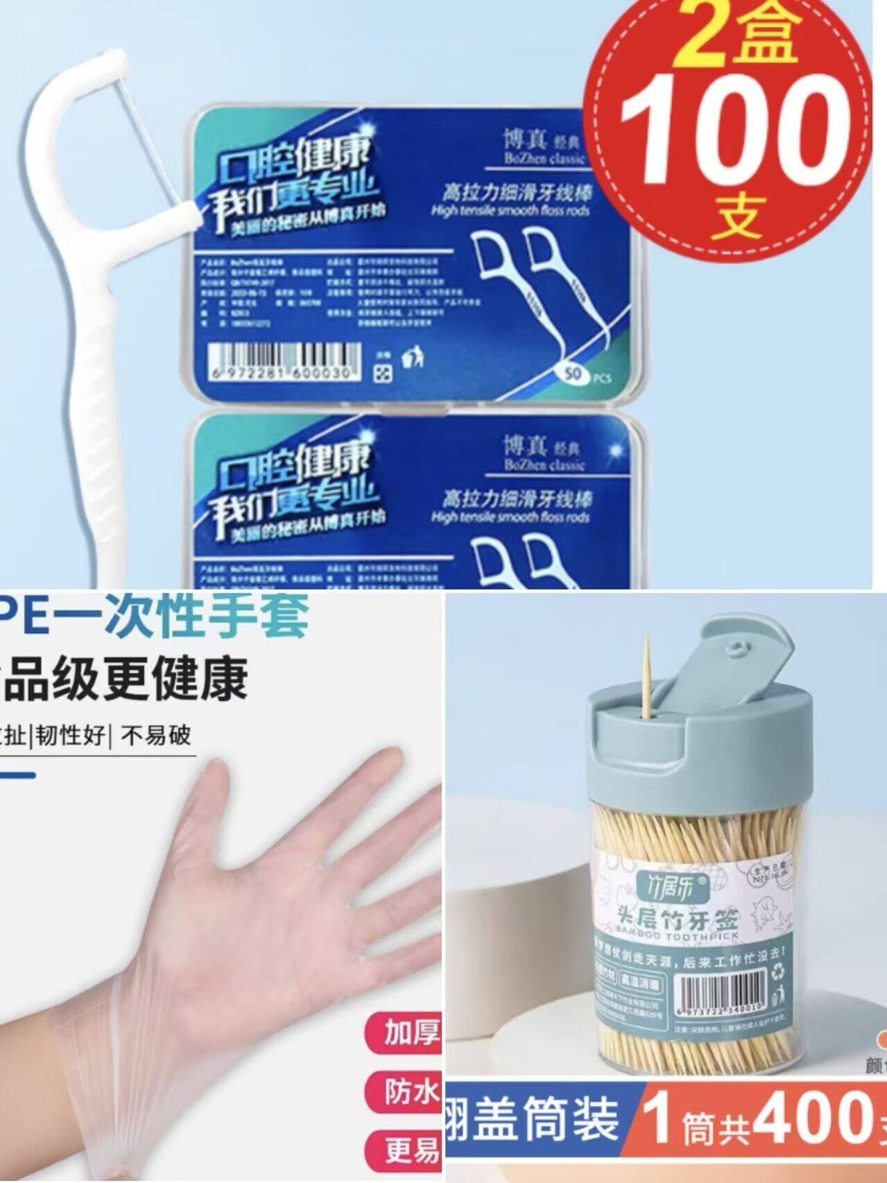 京东薅羊毛：一次性TPE手套/牙线棒/竹牙签仅需0.99元