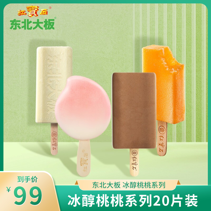 东北大板 冰醇桃桃系列 冰淇淋 多口味20片