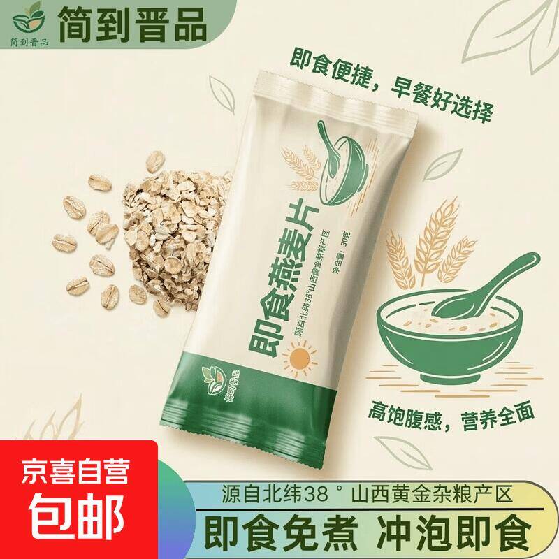 0.1元抢即食燕麦片！可拍2单，健康早餐轻松get