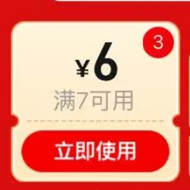 【PDD】领3张7-6元券 防身~