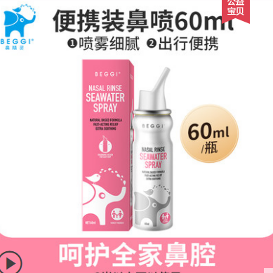 11.8元包邮！鼻精灵驱蚊香薰+大象鼻喷海盐水60ml
