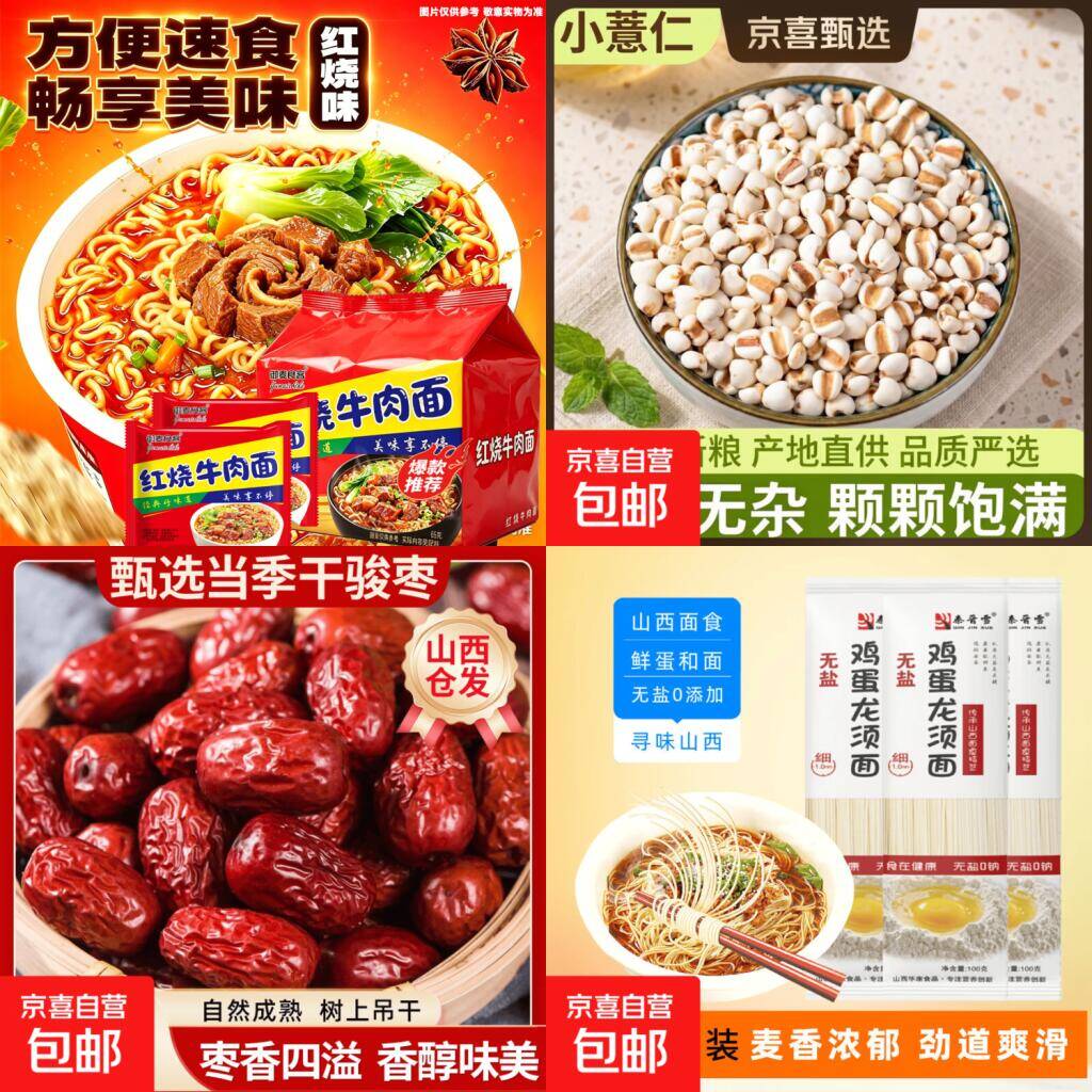 京东薅羊毛：红烧牛肉面0.39元、精选小薏米1.1元等食品超低价速抢