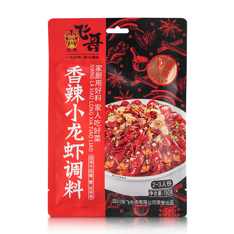 【可签到】飞哥肥牛调料