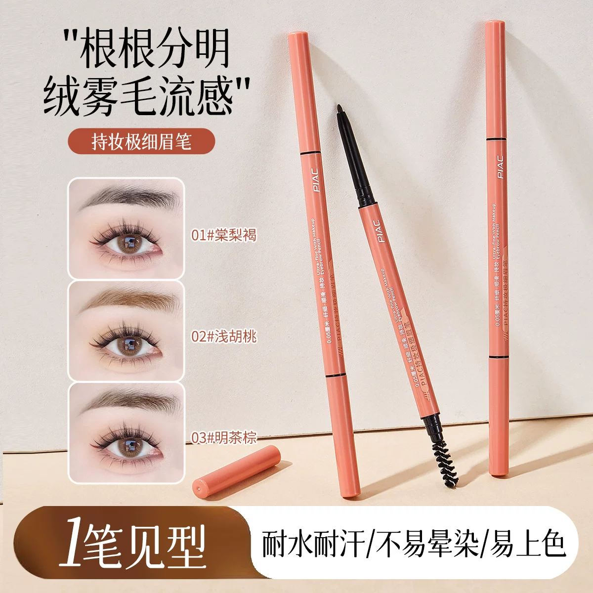限时清仓三支！双头正品极细眉笔防水防汗