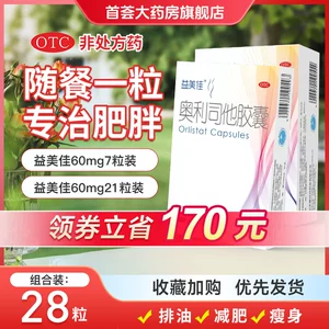 益美佳奥利司他胶囊减肥药瘦身排油减脂排油丸肥胖官方旗舰店正品