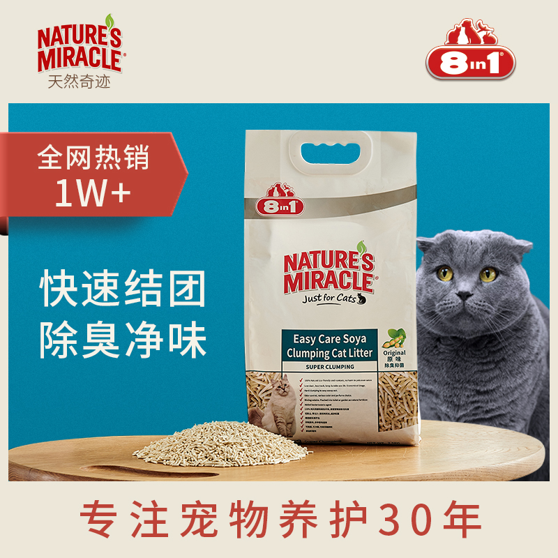 【旗舰店】天然奇迹活性炭豆腐猫砂5斤*2