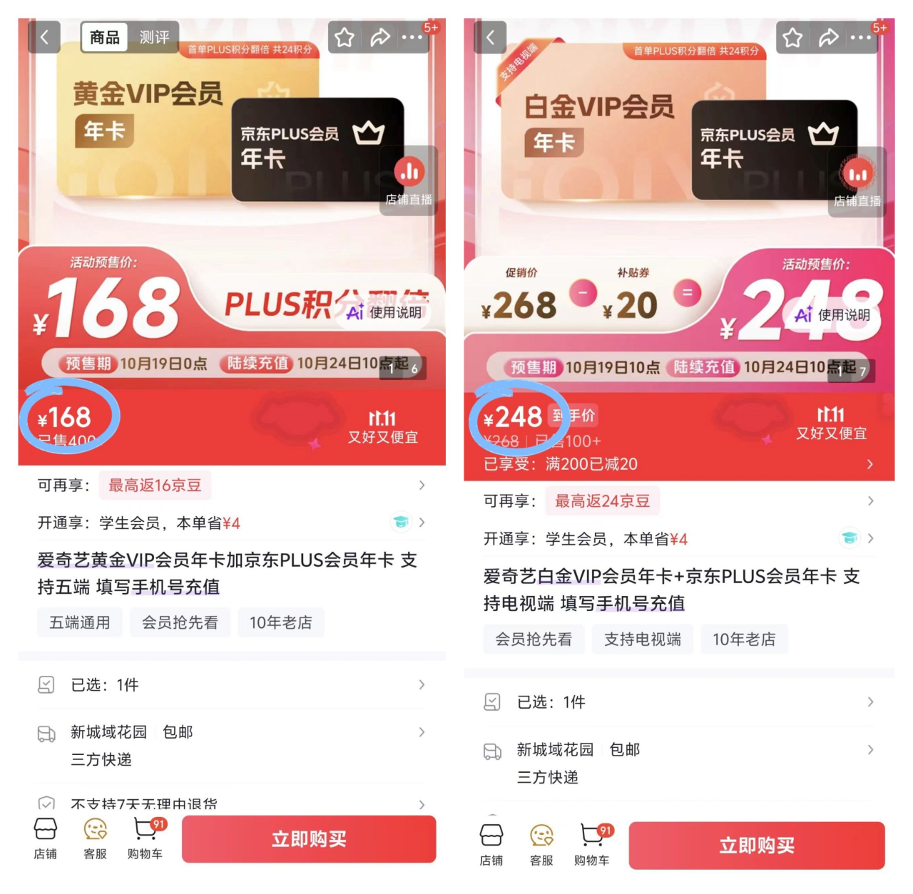 爱奇艺VIP年卡合集：168元黄金VIP+京东PLUS，248元白金VIP+京东PLUS超值到手