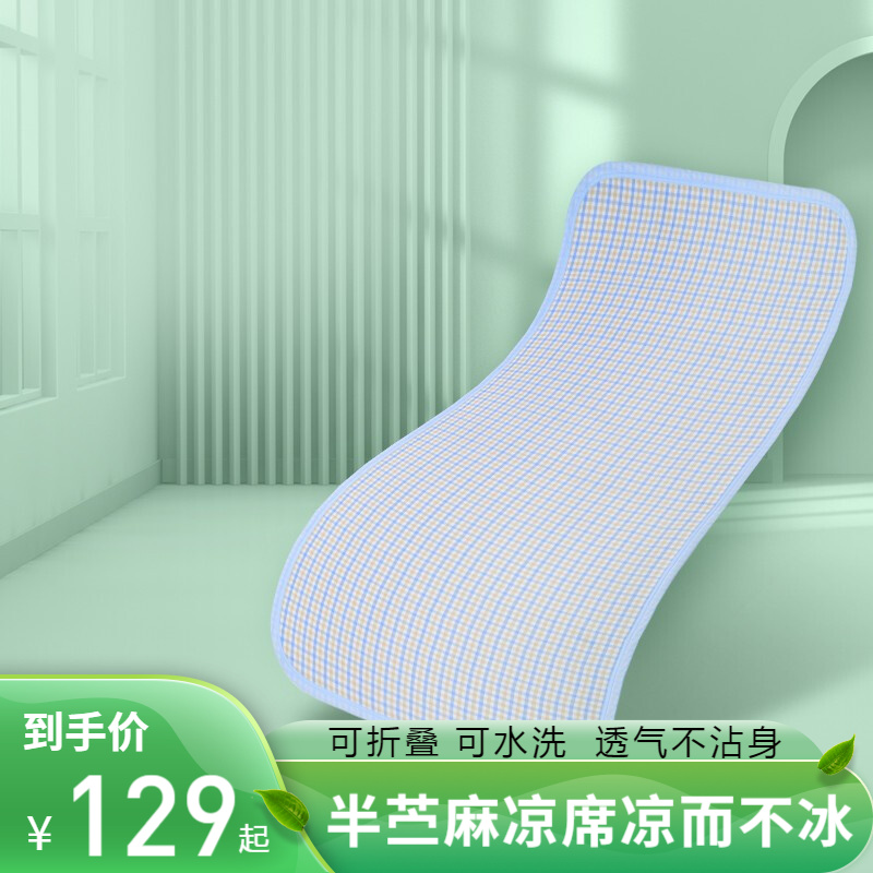 南极人 婴儿凉席夏季儿童苎麻凉席