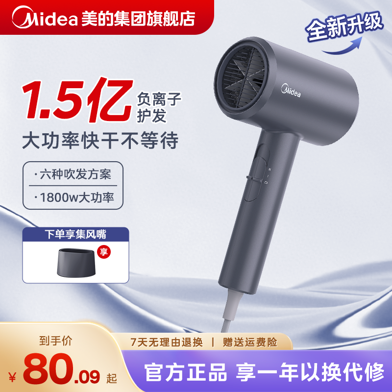美的2026新款负离子护发静音吹风机