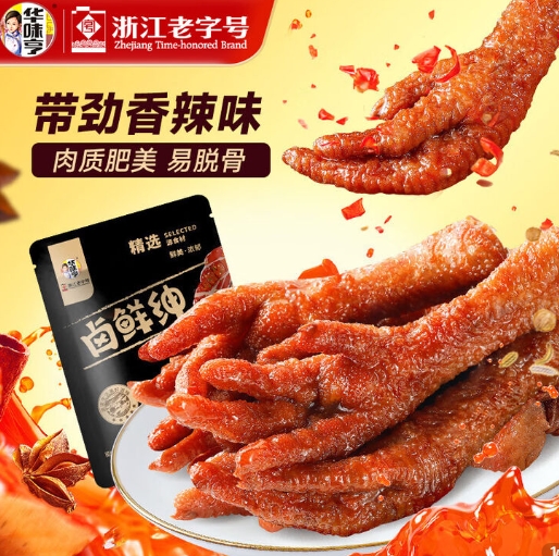 华味亨肉类零食组合任选10件到手价29.9元