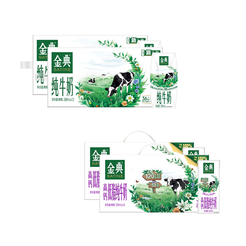新鲜日期！金典纯牛奶200ml*12盒*2提