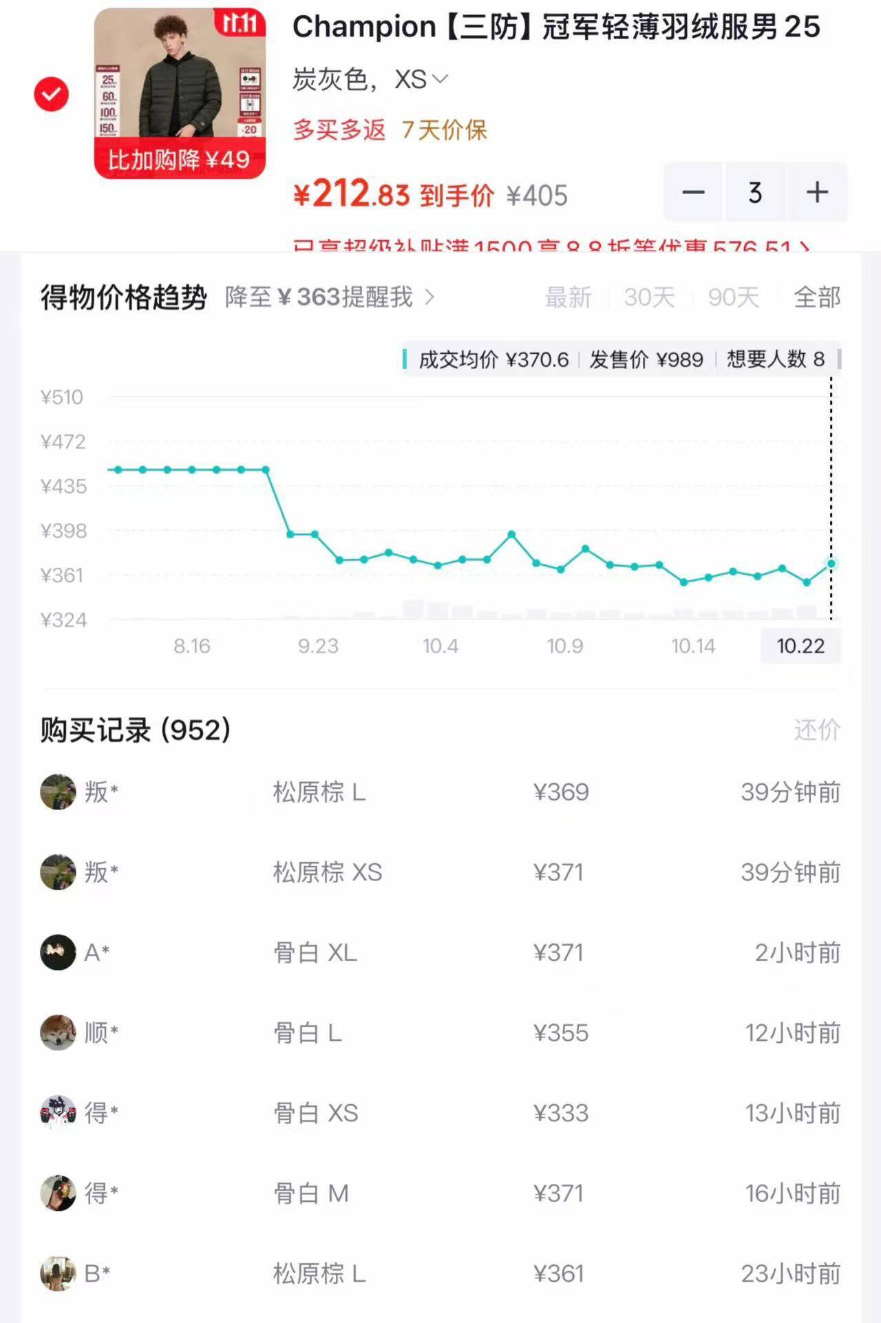 冠军轻薄羽绒服到手价356元，叠加优惠低至83折