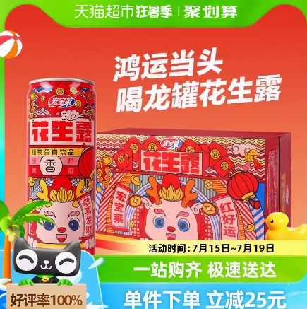 25.4元包邮！宏宝莱龙年花生露300ml*24罐