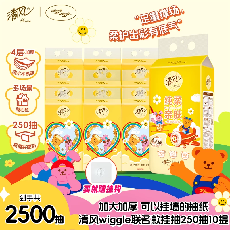 清风纸巾抽纸wiggle悬挂式4层250抽10提