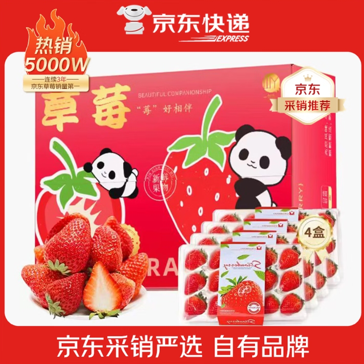 29.9元包邮！勿语大凉山草莓4盒