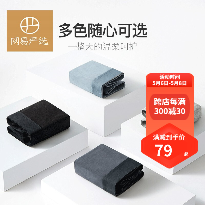 网易严选 男式精梳棉 舒柔无负担平角裤 4条装（四色组合）