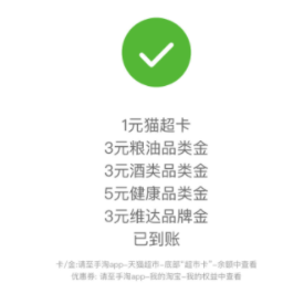 云闪付0.5买1元猫超卡和若干品类金