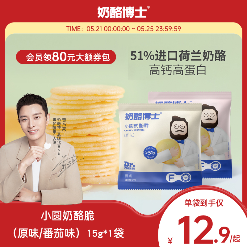 奶酪博士天然健康小圆奶酪脆儿童高钙高蛋白