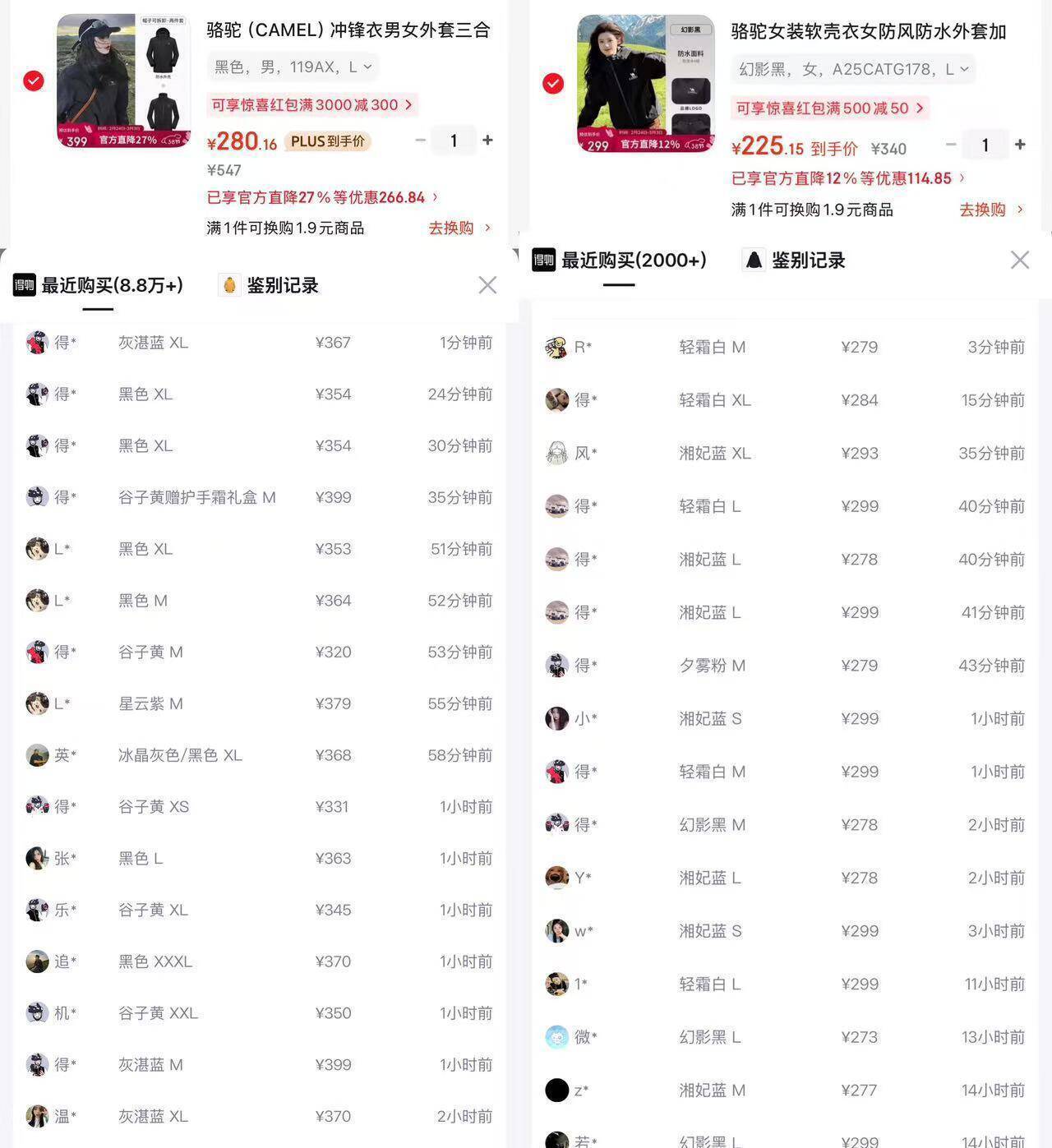 骆驼冲锋衣 PLUS 专享方案，三合一款低至 269 元！