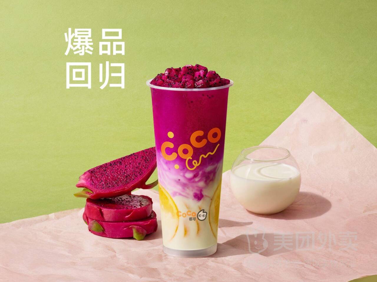 CoCo都可红果小姐姐兑换券到手价15元