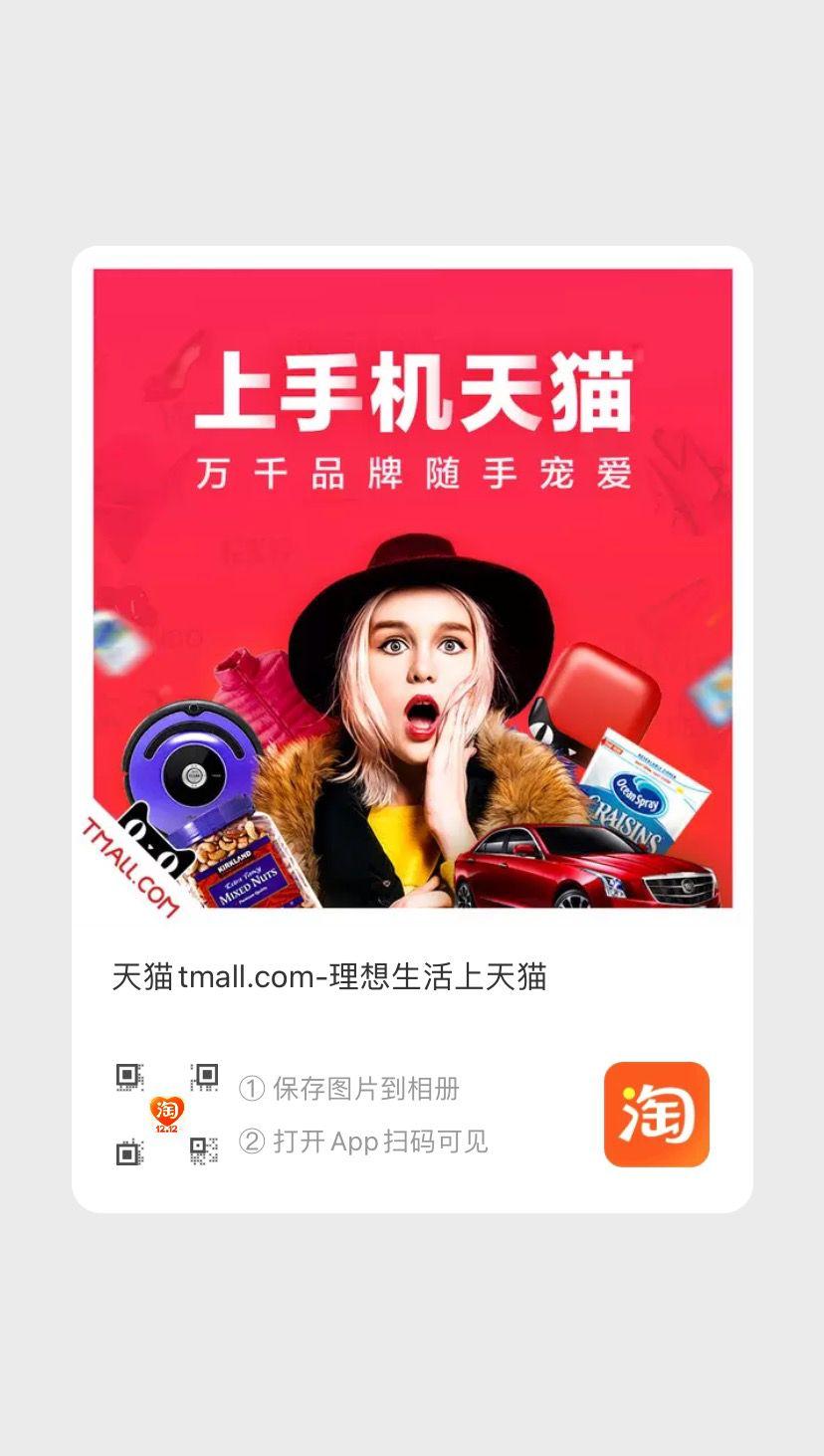 收藏加购 扫码去德清会场