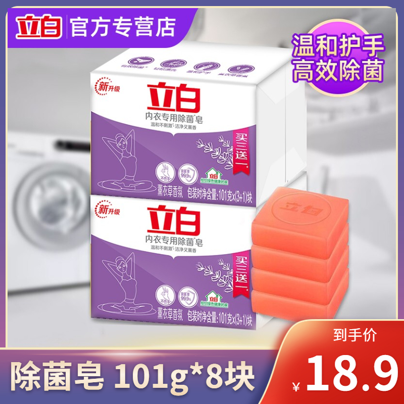 【洗护爆款】立白 薰衣草内衣皂 101g*8块