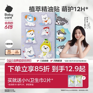 【长效守护】babycare植物精油贴婴儿宝宝户外神器儿童成人贴纸