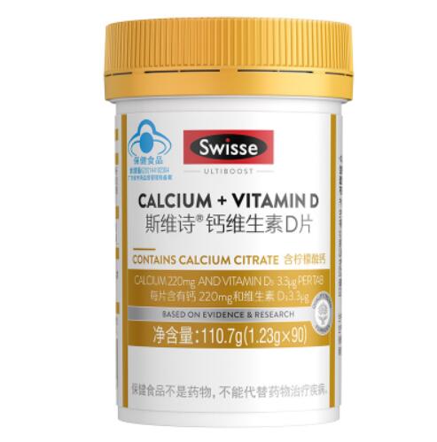 36元包邮！Swisse柠檬酸维生素D钙片90片（返20猫超卡）
