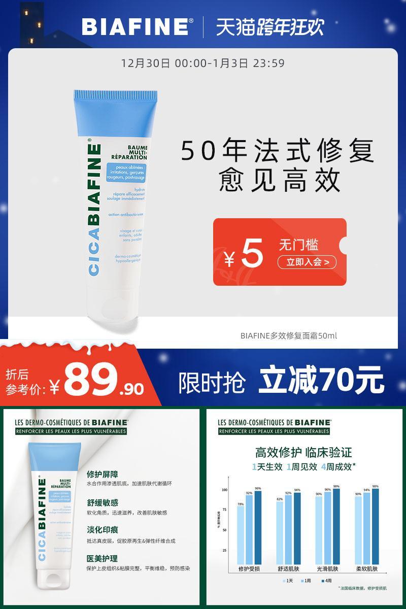 强生比亚芬B5修护面霜50ml