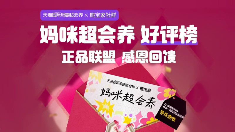 天猫 天猫国际X熊宝家 超会养专场（满300-30）