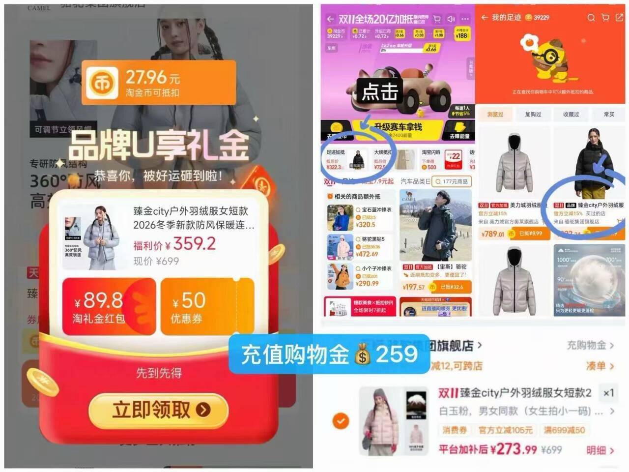 骆驼冲锋衣88v95折，购物金到手仅259元